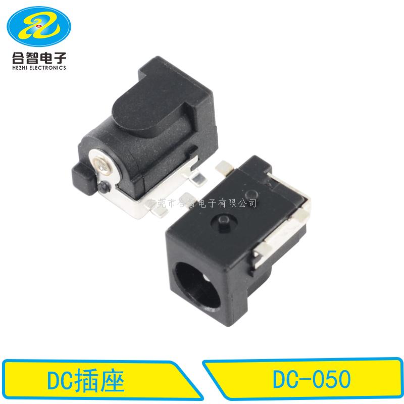 DC SMT电源插座 DC-050