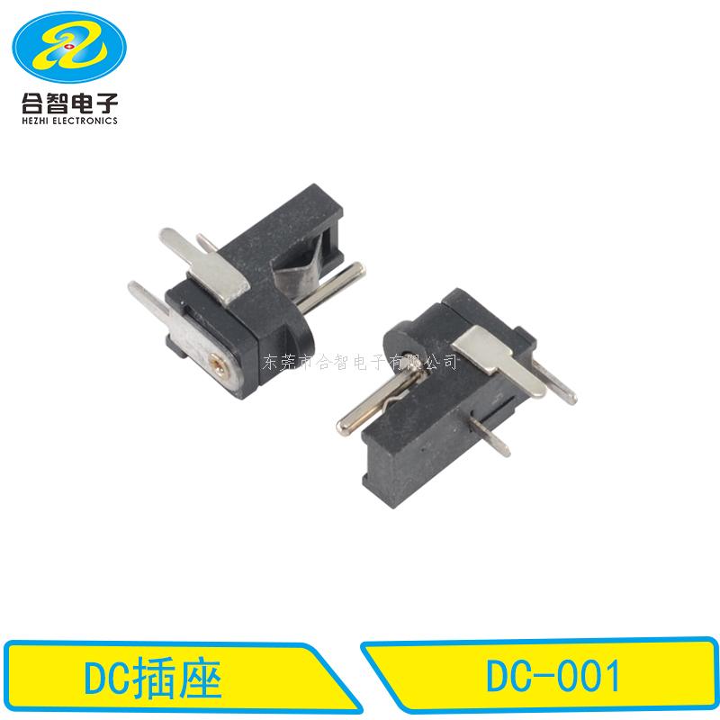 DC 电源插座 DC-001